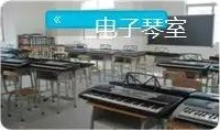 河源市特蕾新艺术幼儿师范学校