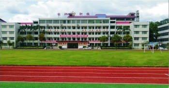大埔县田家炳高级职业学校