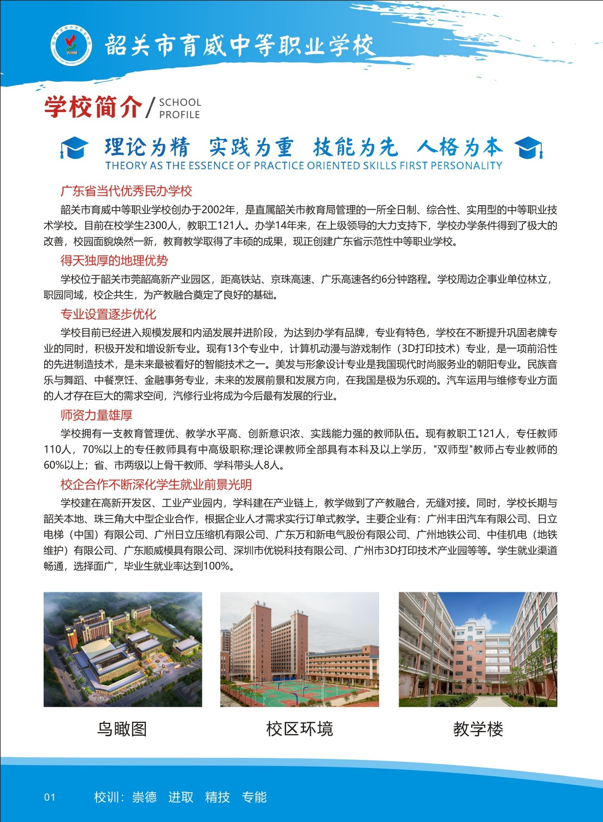 韶关市育威中等职业学校