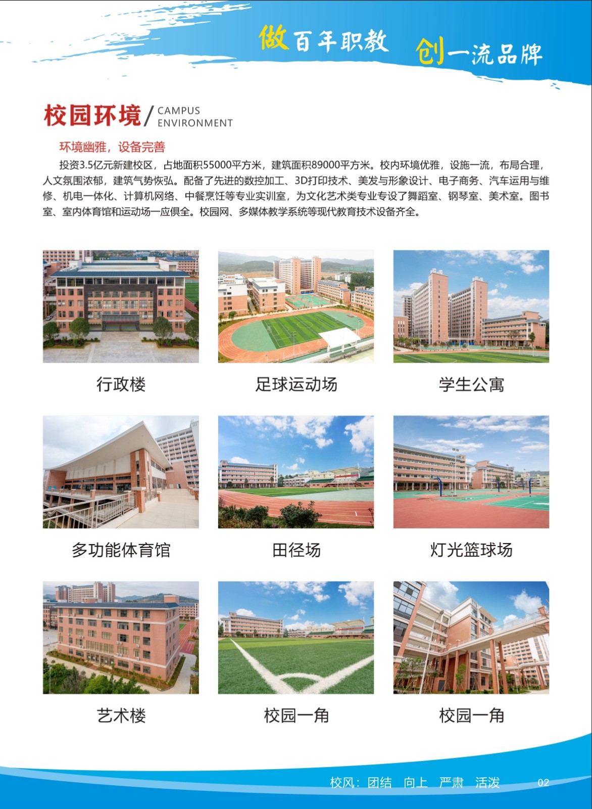 韶关市育威中等职业学校招生