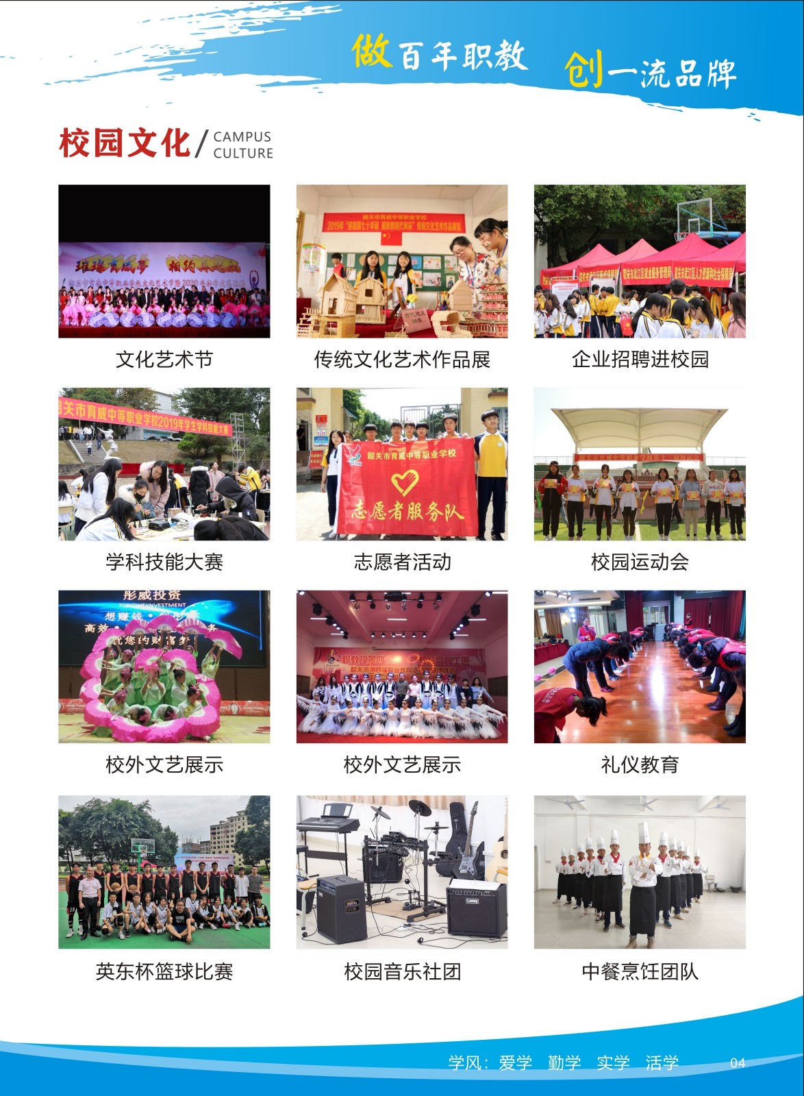 韶关市育威职业学校