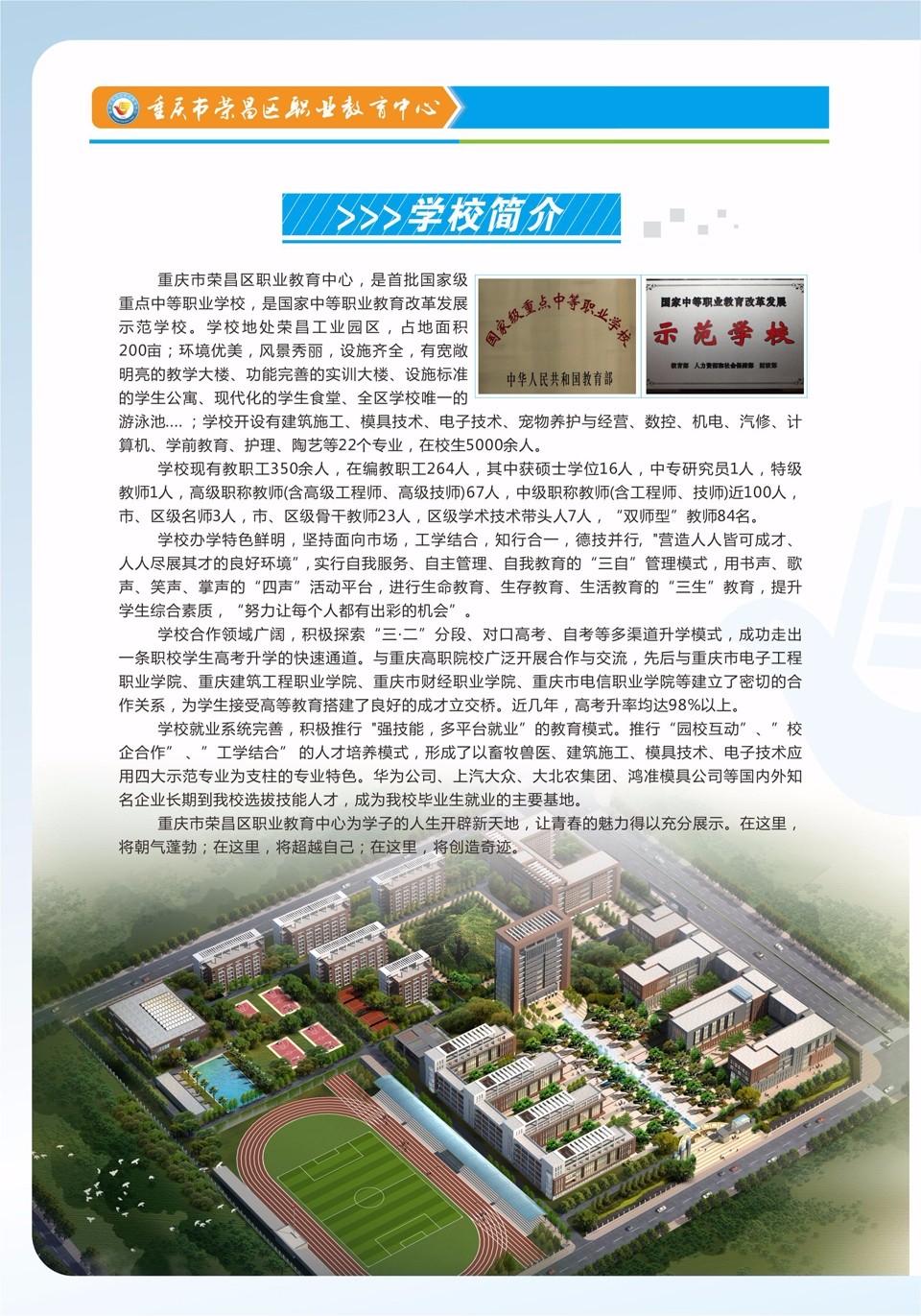 重庆市荣昌区职业教育中心