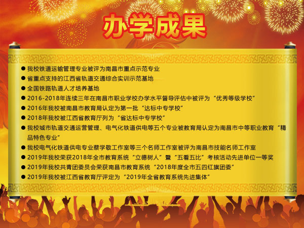 南昌向远轨道技术学校秋季招生计划